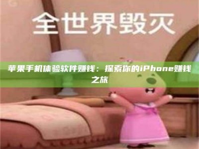 迁西'嗑瓜子风波'背后的真相：那些误入'美食陷阱'的试药人...