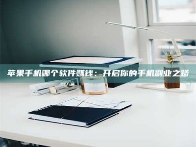 迁西《呋塞米片试药之谜，敢做小白鼠是赚是亏？》