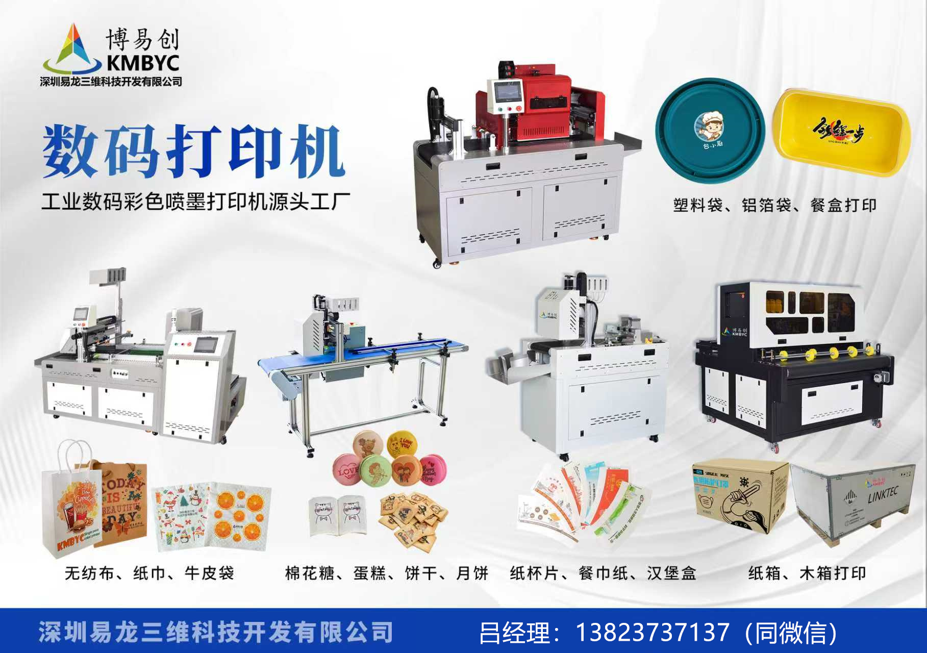 迁西博易创科技