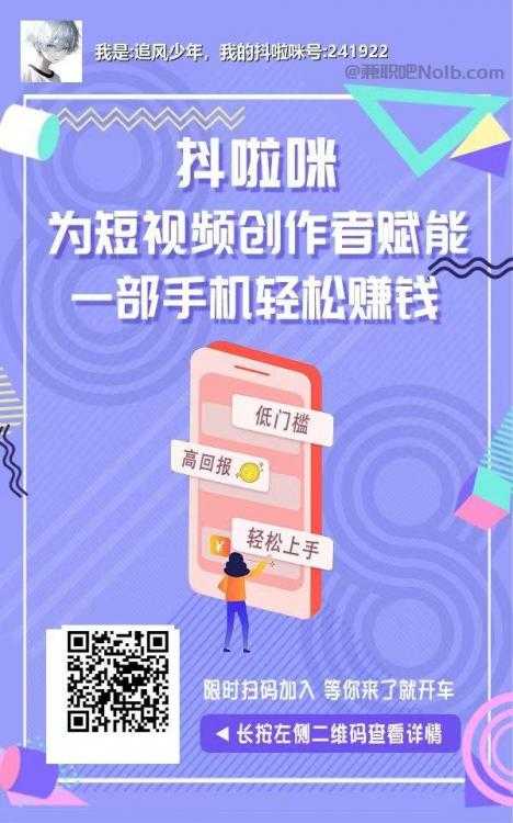 迁西抖啦咪是什么平台-一个专注短视频流量变现的平台！ 第2张