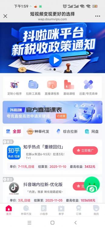 迁西抖啦咪是什么平台-一个专注短视频流量变现的平台！ 第3张